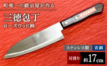 [職人技光る]三徳包丁(刃渡り約17cm) ステンレス 青鋼 ローズウッド柄 九州 佐賀県 白石町[川崎鍛冶屋]