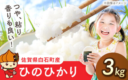 ひのひかり(白米)3kg [farmY.style]