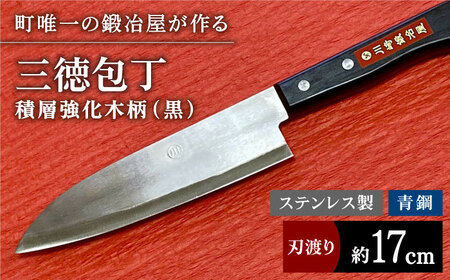 [職人技光る]三徳包丁 大サイズ(刃渡り約17cm)ステンレス/青鋼 [川﨑鍛冶屋]