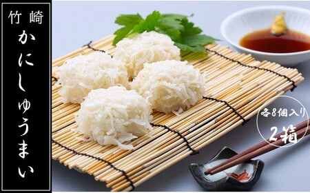 竹崎かにしゅうまいセット 竹崎かに かに 蟹 カニ 海鮮 魚介類 有明海 しゅうまい 中華 カニしゅうまい 蟹しゅうまい おかず