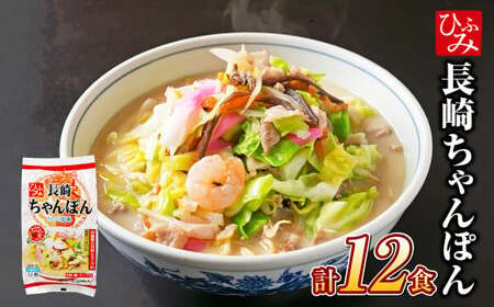 [全3回定期便] [具材付]長崎冷凍ちゃんぽん 総計12食 (4食×3回) 簡単調理 チャンポン 冷凍