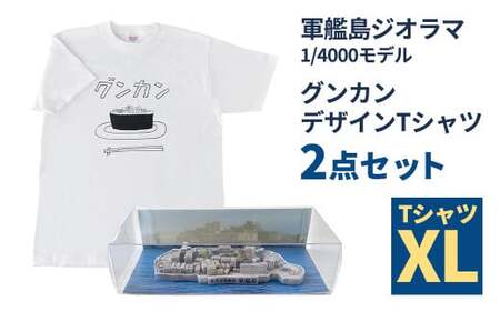 軍艦島ジオラマ1/4000モデル、グンカンデザインTシャツセット XLサイズ ミニチュア 手のひらサイズ