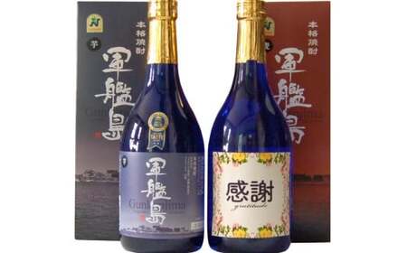 感謝ラベル 軍艦島 芋・麦焼酎のみくらべ 2本セット (各720ml) / 焼酎 酒 お酒 芋焼酎 麦焼酎 父の日 アルコール