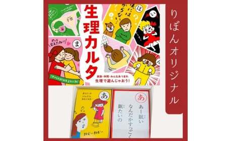 生理カルタと布ナプキンおりものシートセット / 生理用品 ナプキン 布 おりものシート カルタ