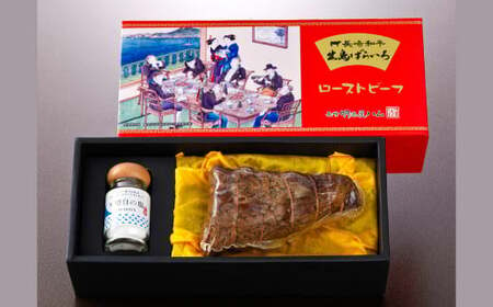 [全6回定期便]長崎和牛出島ばらいろローストビーフ 長崎明治屋ハム / 約400g 肉 お肉 国産 和牛 明治屋商店