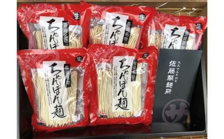 [年3回定期便]老舗の「長崎ちゃんぽん麺(2人前×5袋)」スープ付き! / 4ヶ月に1回 4ヶ月毎定期 チャンポン 麺類 麺 スープ付 佐藤製麺所 長崎県 長崎市