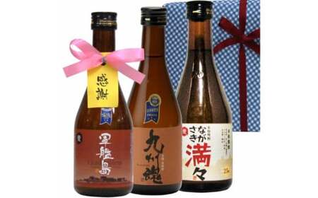 長崎むぎ焼酎ミニボトル箱入包装3本セット ( 軍艦島・九州魂・満々 ) 各300ml / お酒 酒 アルコール 焼酎 麦 長崎 飲み比べ