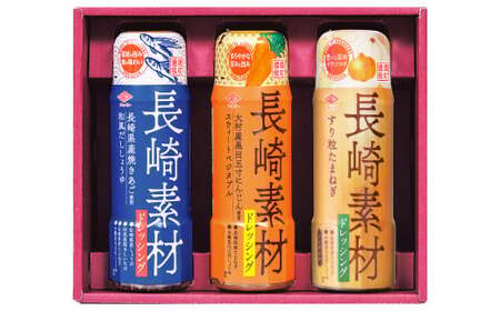 長崎素材 ドレッシング セット 詰め合わせ 200ml 3本セット 野菜 醤油 焼き飛魚 あご 和風だし にんじん 玉ねぎ 調味料