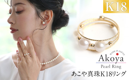 あこや真珠 5.0〜5.5mm リング 指輪 ゴールド 18金 K18 3連 パール 真珠 あこや レディース アクセサリー ジュエリー 九州 長崎県 長崎市