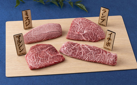 長崎和牛4種類ステーキ