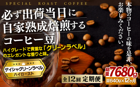 KoדɎƏnQCV(640g)y12ցzySASEBO Coffee TOMINAGAz lCR[q[ VN Nx Q R[q[