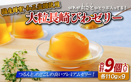 大粒長崎びわゼリー