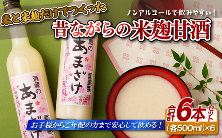 [甘酒]米と米麹だけでつくった昔ながらの米麹甘酒 6本セット 甘酒 甘酒 甘酒 甘酒 甘酒 甘酒