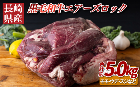 長崎県産黒毛和牛エアーズロック