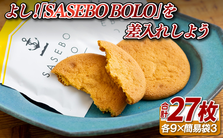 よし!｢SASEBO BOLO｣を差入れしよう(27枚)