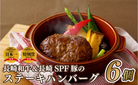 長崎和牛&長崎SPF豚のステーキハンバーグ