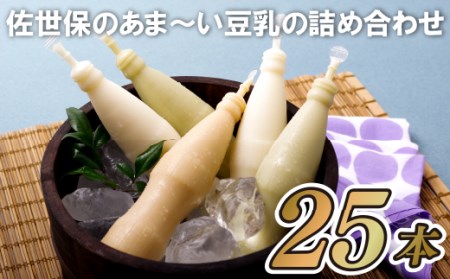 [ケンミンショーで紹介!!]佐世保のあま〜い豆乳の詰め合わせ[朝日食品]3つ味 佐世保豆乳 豆腐 豆腐 こだわり 人気 懐かしい ソウルフード 甘い スイーツ おやつ こどもも大好き テレビ テレビ紹介 大人気 美味しい おいしい ハマる なつかしい ヘルシー 緑茶 コーヒー 