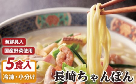 海鮮具入りちゃんぽん(5食セット)
