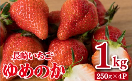 ゆめのか(いちご)