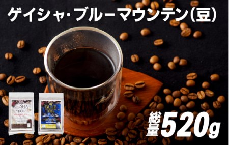 必ず出荷日に自家熟成焙煎ゲイシャ豆(320g)･ブルーマウンテン№.1豆(200g)【SASEBO Coffee TOMINAGA】 人気コーヒー豆 新鮮 鮮度 抜群 コーヒー豆 コーヒー豆 コーヒー豆 コーヒー豆 コーヒー豆 コーヒー豆