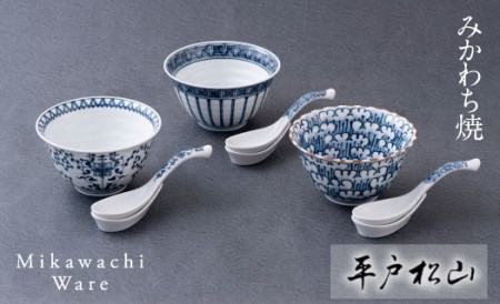 〈平戸松山窯〉創作染付小丼とレンゲ(受皿付)のセット