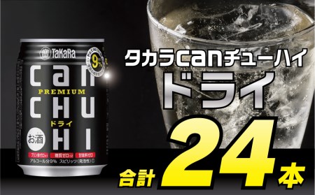 BD087タカラcanチューハイ[ドライ]250ml 24本入