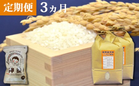 BD103[定期便]特別栽培米ながさきにこまる・押麦セット 3ヵ月毎月発送