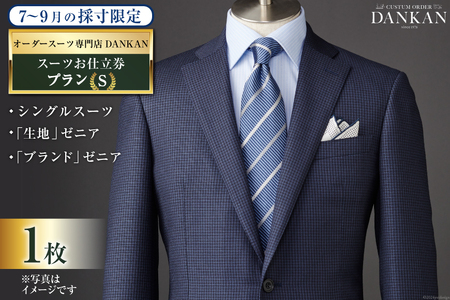 AI068【夏季採寸限定】オーダースーツ専門店「DANKAN（ダンカン）」 スーツ お仕立券 1枚 ＜プランＳ＞【 オーダーメイド 高級 フォーマル チケット 訳あり 訳アリ メンズ ギフト プレゼント 贈答 老舗 紳士服 男性 おしゃれ かっこいい 人気 おすすめ 長崎県 島原市 】レビューキャンペーン