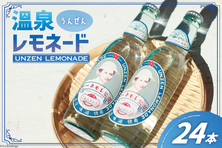 島原湧水99%使用!温泉(うんぜん) レモネード 330ml×24本 [ 島原 湧水 水 炭酸 サイダー レモン 温泉 ジュース ラムネ レトロ かわいい 山崎本店酒造場 長崎県 島原市 ]