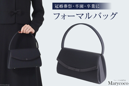 フォーマルバッグ 1個 サテン切替リボン付5554[ フォーマル バッグ バック レディース 黒 ブラック 鞄 かばん カバン 冠婚葬祭 卒業式 入学式 メアリーココ 長崎県 島原市 ]