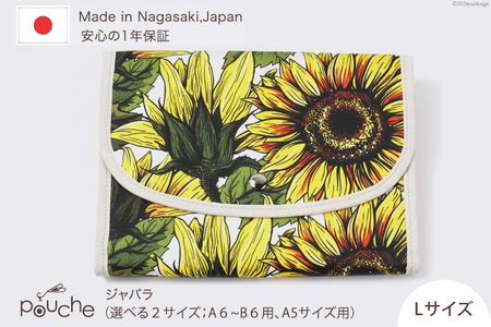 マルチケース(ジャバラタイプ)ひまわり Lサイズ 1個 [長崎県 島原市]