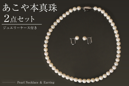 BI290-a Marycoco あこや 本真珠 7.5mm〜8mm ネックレス ・ イヤリング・ ケース付 [ akoya-pearl 真珠 パール メアリーココ 長崎県 島原市 ]