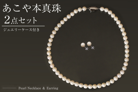 BI290-b Marycoco あこや 本真珠 7.5mm〜8mm ネックレス ・ピアス ・ ケース付 [ akoya-pearl 真珠 パール メアリーココ 長崎県 島原市 ]
