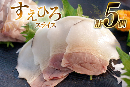 すえひろ スライス 100g×5個セット 計500g [ くじら クジラ 鯨 鯨肉 湯引き 簡単調理 おつまみ 肴 珍味 日野商店 長崎県 島原市 ]