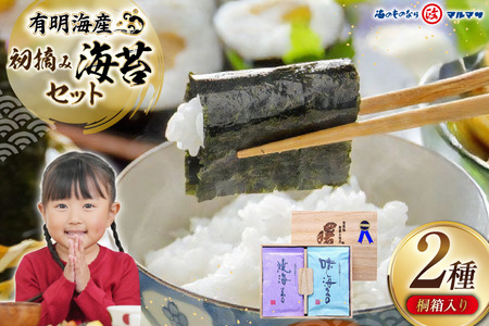 海苔 有明海産 初摘み 海苔セット 曙光 桐箱入り 焼きのり 2切42枚 味のり 8切200枚 [長崎県 島原市]