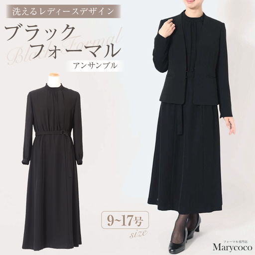 AI373-b Marycoco 洗える ノーカラージャケット 前開き ロング丈ワンピース ブラック フォーマル アンサンブル [MC-3530 ジャケット ワンピース レディース ロング きれいめ メアリーココ 長崎県 島原市 ]