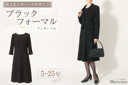 AI366-b Marycoco 家庭で洗える テーラードカラー ブラック フォーマル アンサンブル フレアワンピース [MK-0108A ジャケット ワンピース 長袖 レディース セットアップ きれいめ メアリーココ 長崎県 島原市 ]