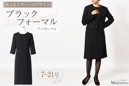 AI370-a Marycoco 家庭で洗える 前開き シャネルカラー ブラック フォーマル アンサンブル [RS-141-903 ジャケット ワンピース 長袖 レディース セットアップ きれいめ メアリーココ 長崎県 島原市 ]