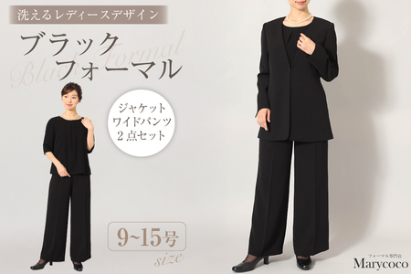 AI374-a Marycoco 洗える ノーカラージャケット ワイドパンツ ブラック フォーマル 2点 セット [ ジャケット パンツ レディース きれいめ メアリーココ 長崎県 島原市]