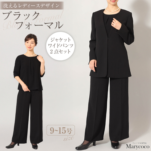 AI374-b Marycoco 洗える ノーカラージャケット ワイドパンツ ブラック フォーマル 2点 セット [ MC-2410 ジャケット パンツ レディース きれいめ メアリーココ 長崎県 島原市]