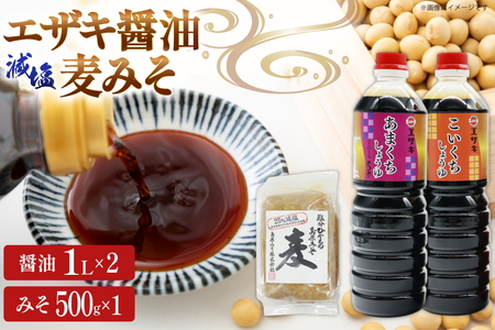 醤油 (甘口1L・濃口1L)2本 減塩麦みそ500g [ 醤油 しょうゆ みそ 味噌 ミソ 麦みそ 甘口 九州 濃口 減塩 塩分ひかえめ 島原みそ株式会社 長崎県 島原市]