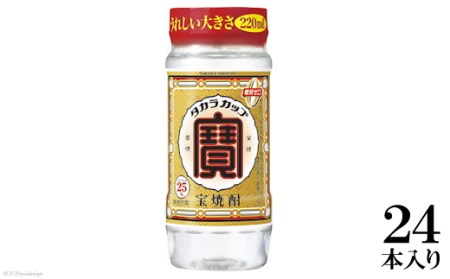 BE016宝焼酎「タカラカップ」25°  220ml ペットカップ 24本