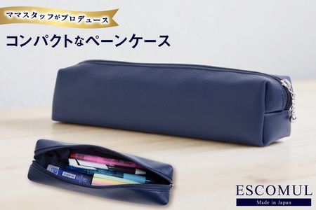 Marycoco ESCOMUL ペンケース 濃紺 [cng-01 筆箱 筆入れ 革 レザー ナイロン 文房具 小学生 高校生 メアリーココ 長崎県 島原市 ]