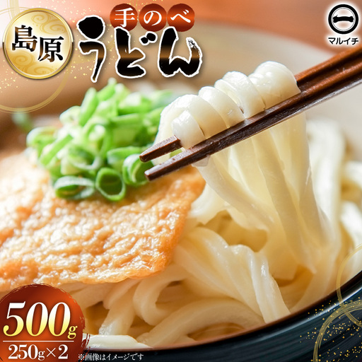 AJ297 島原 手のべうどん 500g (50g×5束×2袋) 