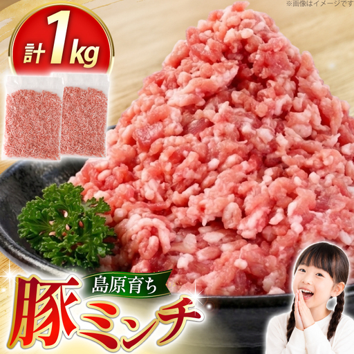 豚ミンチ 500g 2パック 計1kg