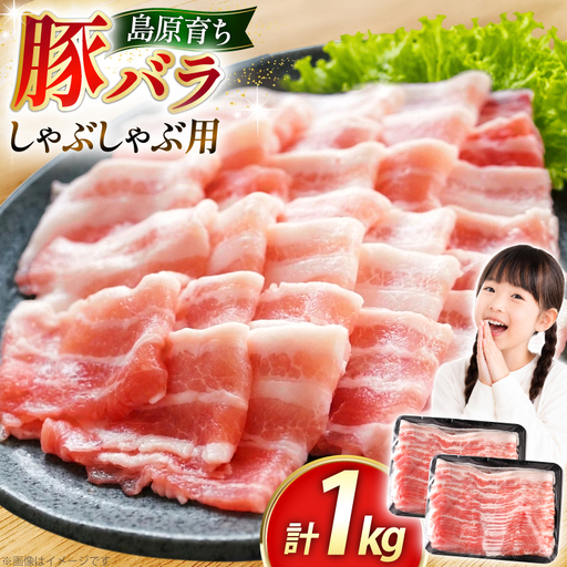 豚バラ しゃぶしゃぶ用 500g 2パック 計1kg