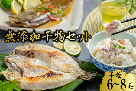 BE119 生原料にこだわった干物セット