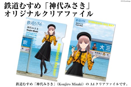 鉄道むすめ 検索結果 ふるさと納税サイト ふるなび