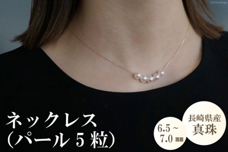 AE282長崎県産真珠ネックレス(パール5粒)