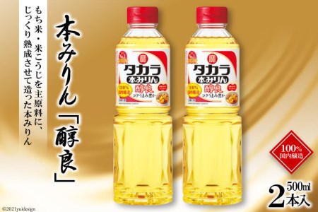 BF076タカラ本みりん「醇良」500ml 2本入